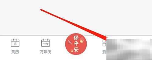 黄历赚钱入口位置详解