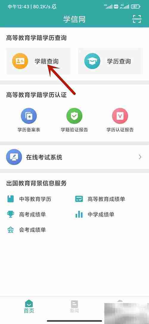 学籍验证报告办理指南