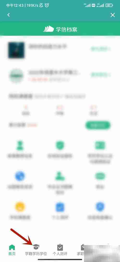 学籍验证报告办理指南