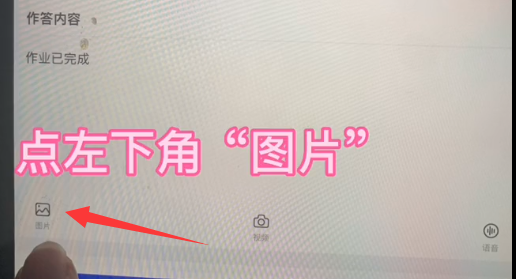 智慧中小学课堂怎么交作业的 具体操作方法介绍