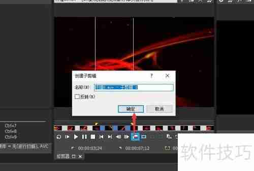 VEGAS Pro子剪辑创建技巧