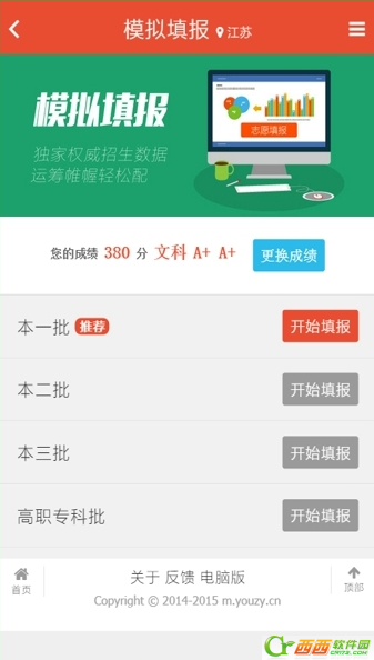 优志愿怎么样 优志愿怎么用  优志愿详细介绍