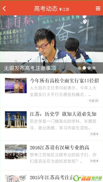 优志愿怎么样 优志愿怎么用  优志愿详细介绍