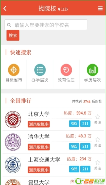 优志愿怎么样 优志愿怎么用  优志愿详细介绍