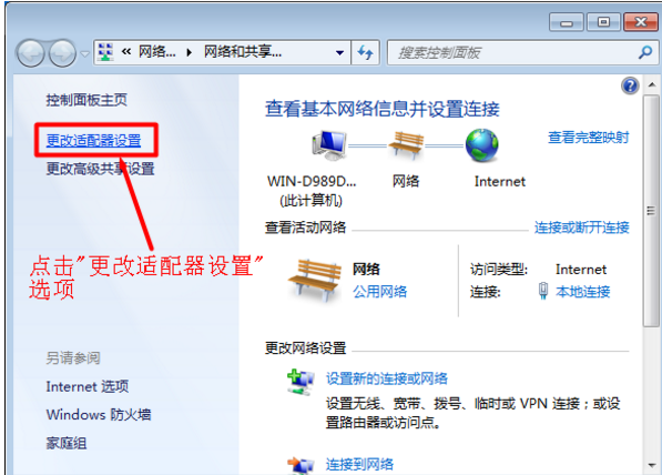 Win7系统ip地址与网络上的其他系统有冲突怎么办?