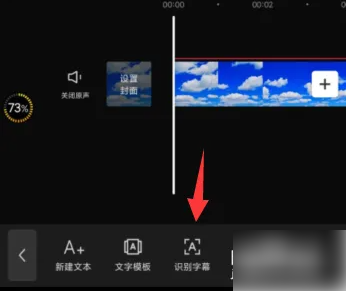 剪映怎么识别声音生成字幕 剪映APP音频识别成字幕步骤