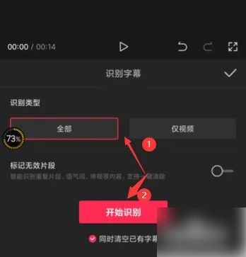 剪映怎么识别声音生成字幕 剪映APP音频识别成字幕步骤