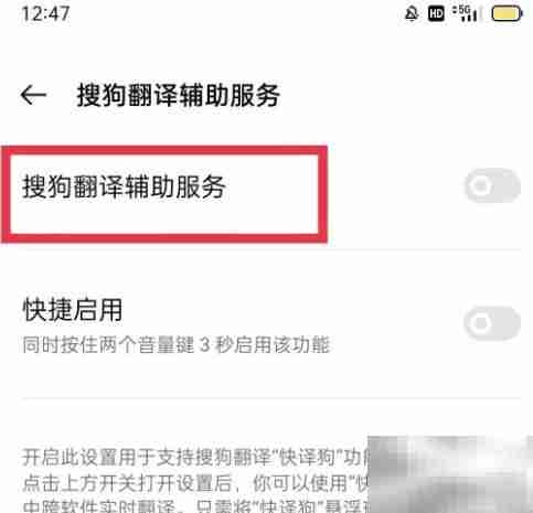 搜狗翻译辅助开启方法