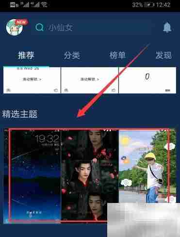 魔秀桌面主题设置教程