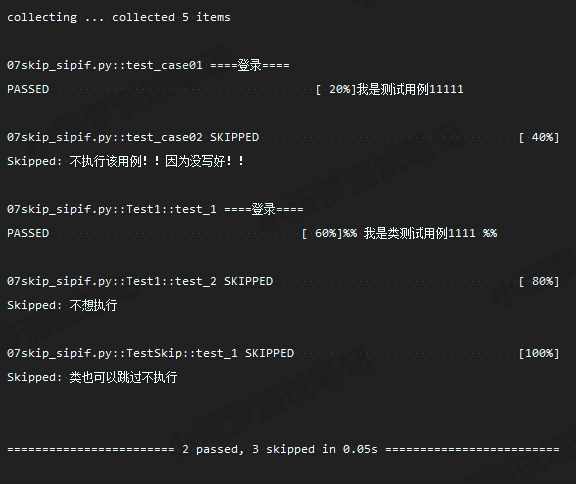 Pytest系列（7） - skip、skipif跳过用例