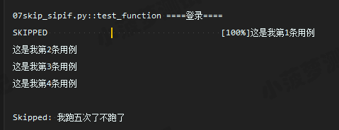 Pytest系列（7） - skip、skipif跳过用例