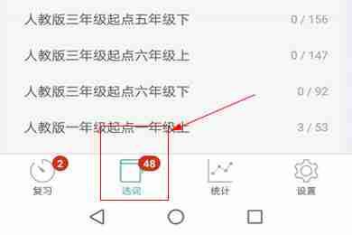 墨墨背单词如何收藏单词 词库新增方法