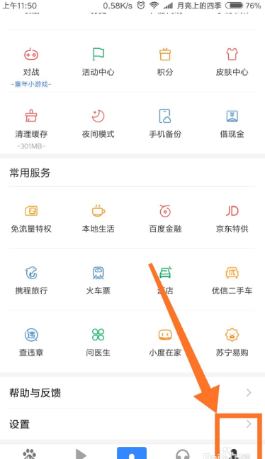 百度浏览器免流量怎么开？操作步骤详解