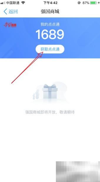 点点通是什么？如何获取和使用？