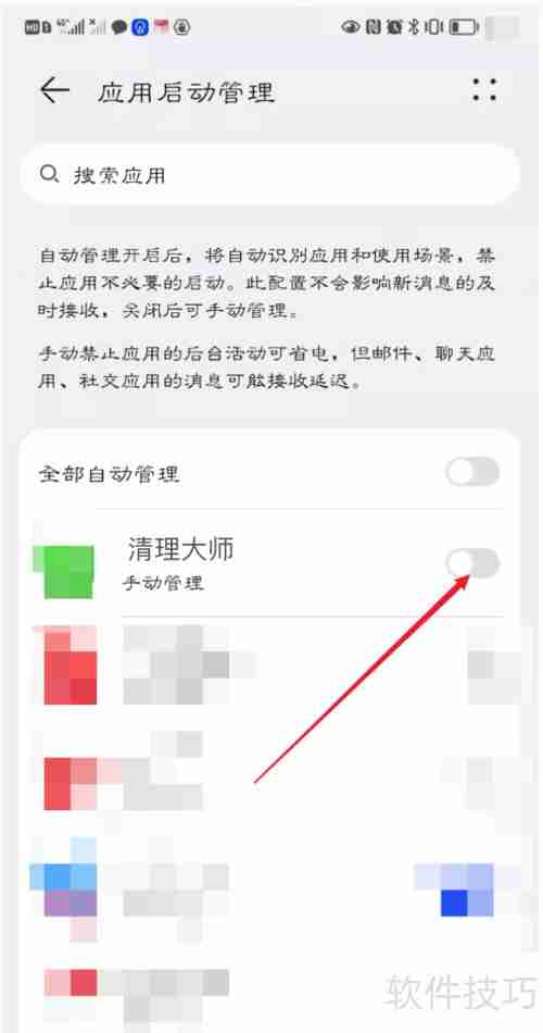 清理大师设置开启自启动教程