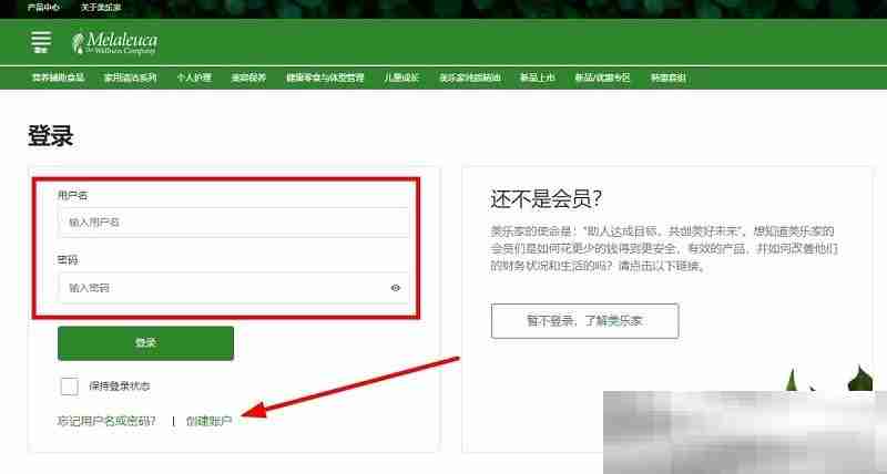 美乐家官网入口(Melaleuca网页版登录流程)