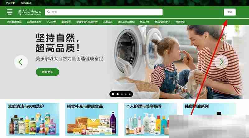 美乐家官网入口(Melaleuca网页版登录流程)