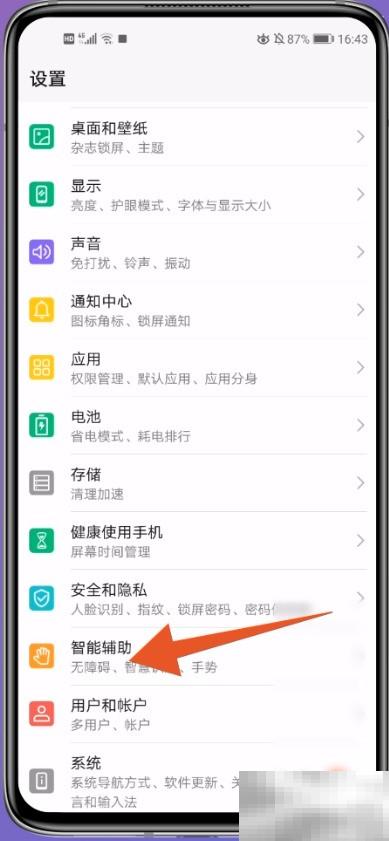 荣耀手机如何正确关机