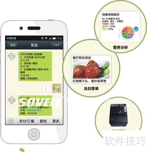 智慧餐厅在线订餐系统功能解析
