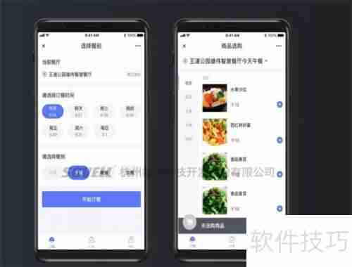 智慧餐厅之食堂在线订餐系统介绍