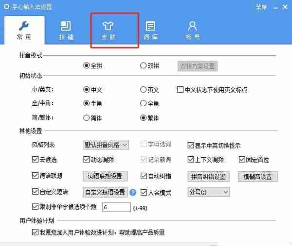 手心输入法怎么设置竖排显示候选字词