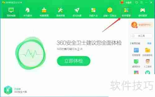 纯净版360手机助手PC端安装教程