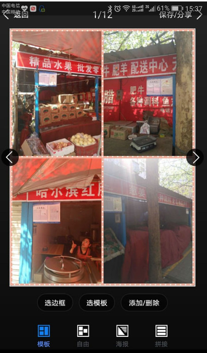 美图秀秀照片拼图怎么打字 美图秀秀拼图怎么打字
