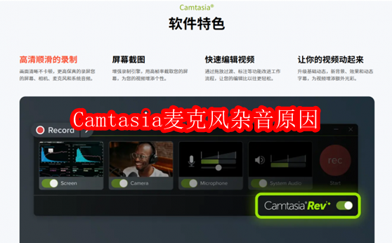 Camtasia麦克风杂音怎么解决