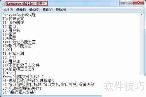 远程控制软件变为繁体版的方法