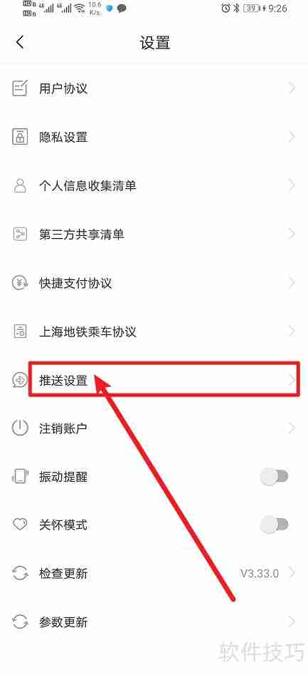 苏e行App营销类消息如何开启？