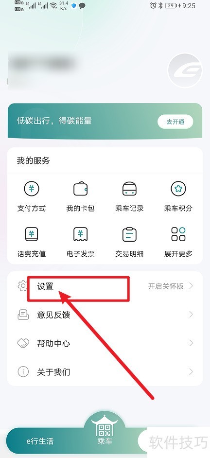 苏e行消息提醒怎么开启？