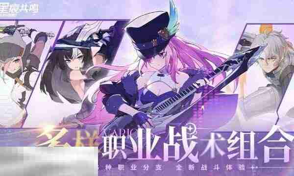 星痕共鸣是端游还是手游 游戏登陆平台介绍