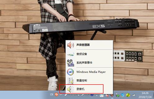 如何实现电脑录音？Windows系统内置的录音机在哪？