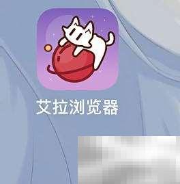 艾拉浏览器漫画订阅方法详解