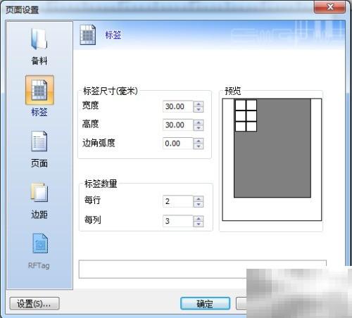 CODESOFT 2015标签格式调整方法