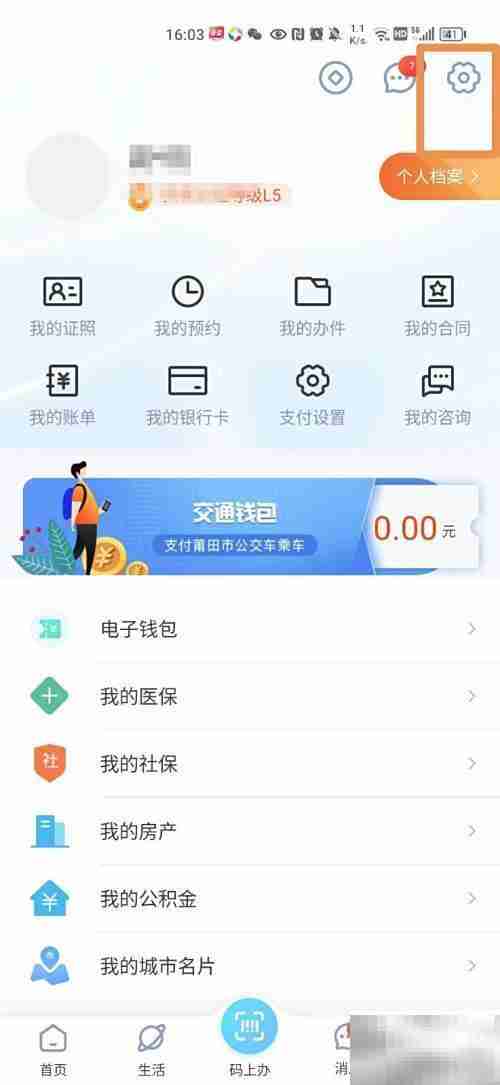 莆田惠民宝账号注销方法