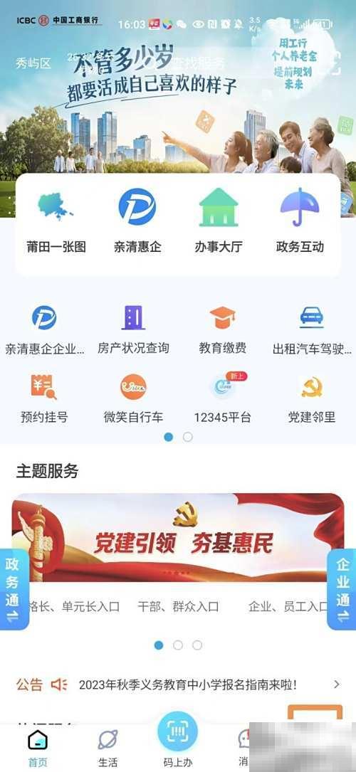 莆田惠民宝账号如何注销
