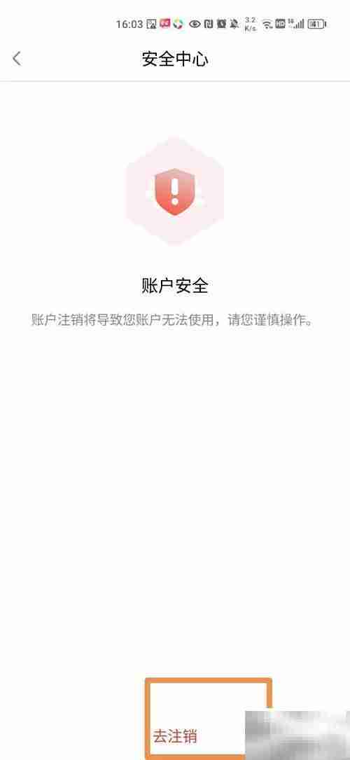 莆田惠民宝账号注销方法