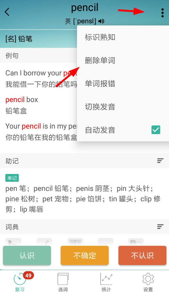 墨墨背单词如何删除全部已选单词 墨墨背单词如何删除单词