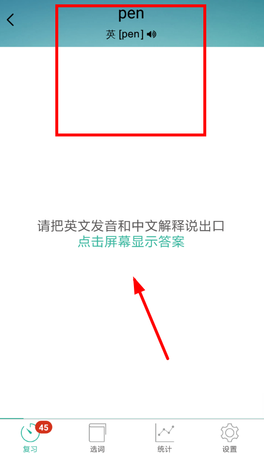 墨墨背单词如何删除全部已选单词 墨墨背单词如何删除单词