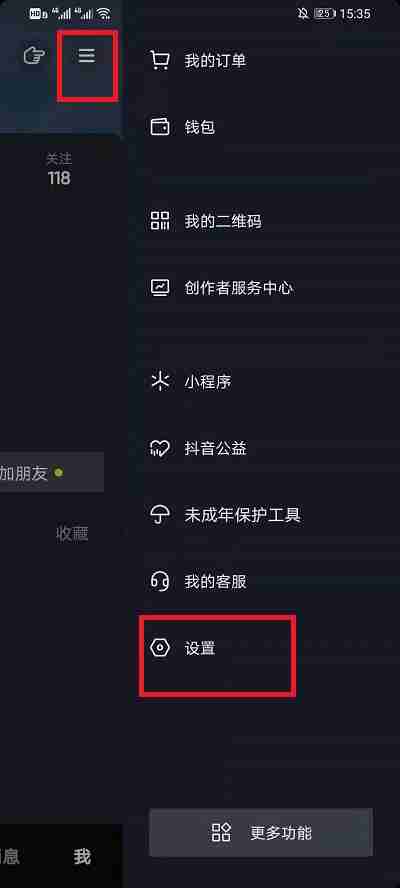 抖音怎么关闭喜欢不让人看见