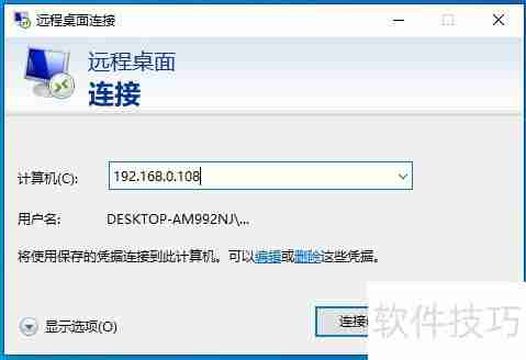 如何远程监控另一台电脑活动