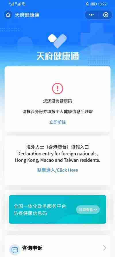 微信怎么申请成都健康码