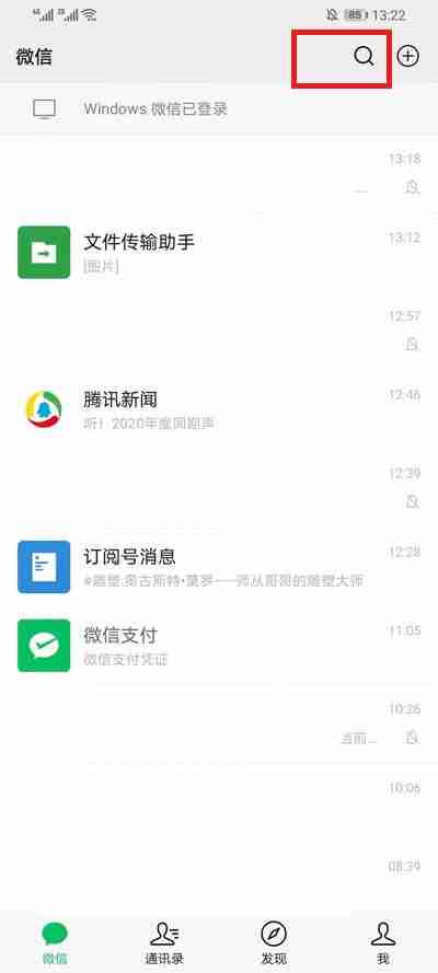 微信怎么申请成都健康码