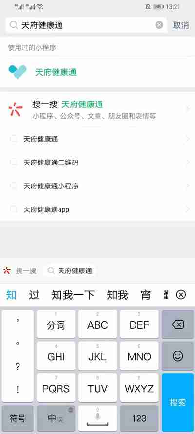 微信怎么申请成都健康码