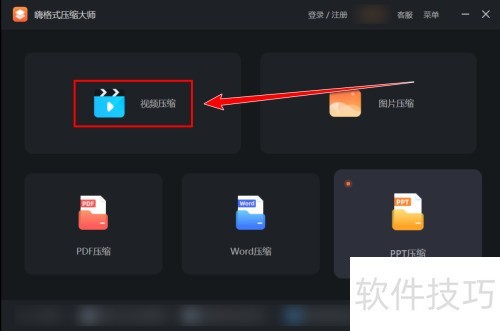 嗨格式压缩大师转MP4设置教程