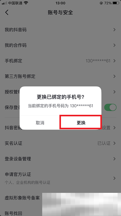 抖音怎么解绑手机号？（抖音绑定手机号解绑教程）