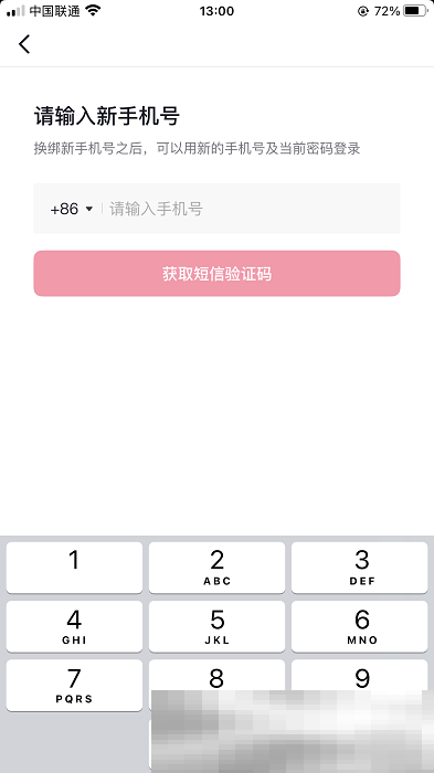 抖音怎么解绑手机号？（抖音绑定手机号解绑教程）