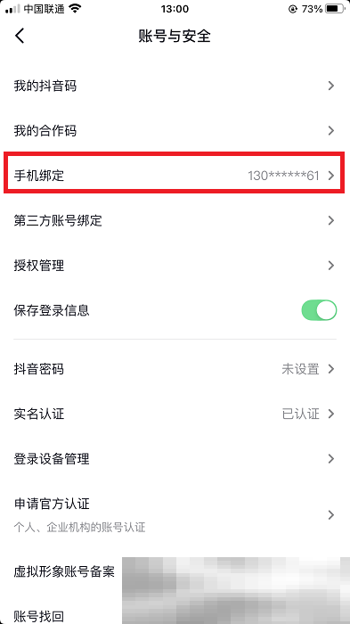 抖音怎么解绑手机号？（抖音绑定手机号解绑教程）