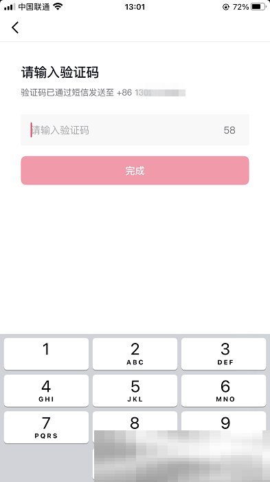 抖音怎么解绑手机号？（抖音绑定手机号解绑教程）